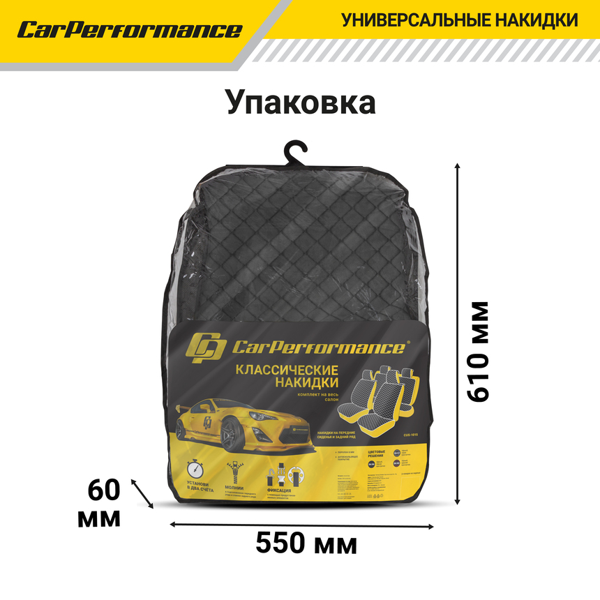 Накидки на сиденья автомобиля "Car Performance" (на весь салон), алькантара CUS-1015 BK/BK