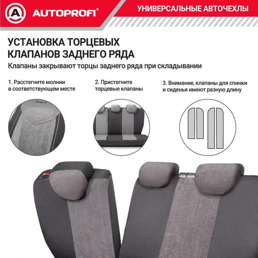 Комплект чехлов на сиденья SIGNATURE, материал велюр SGN-1505 BK/D.GY