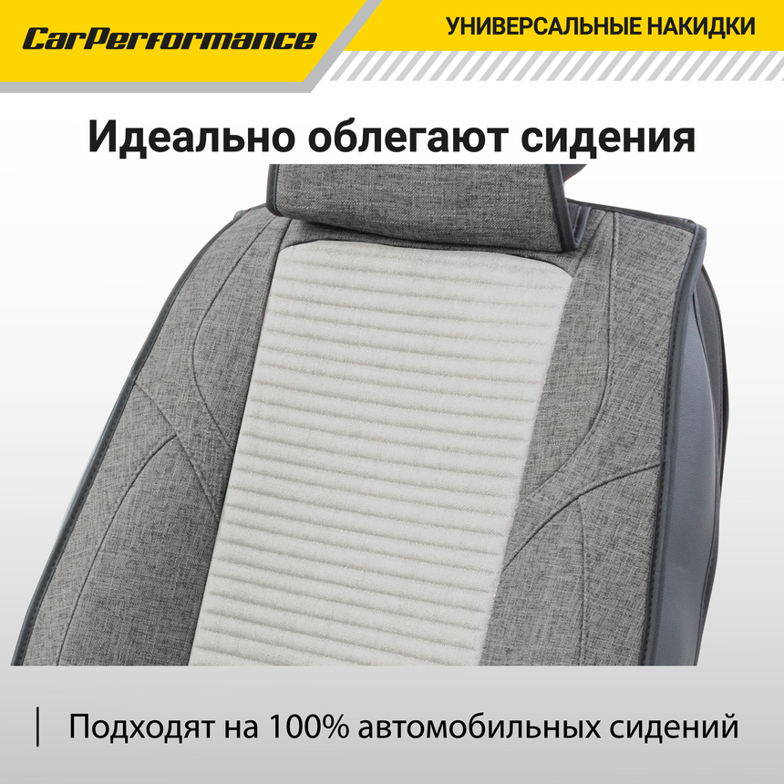 Каркасные 3D накидки на передние сиденья "Car Performance", 2 шт., fiberflax CUS-3024 D.GY/L.GY