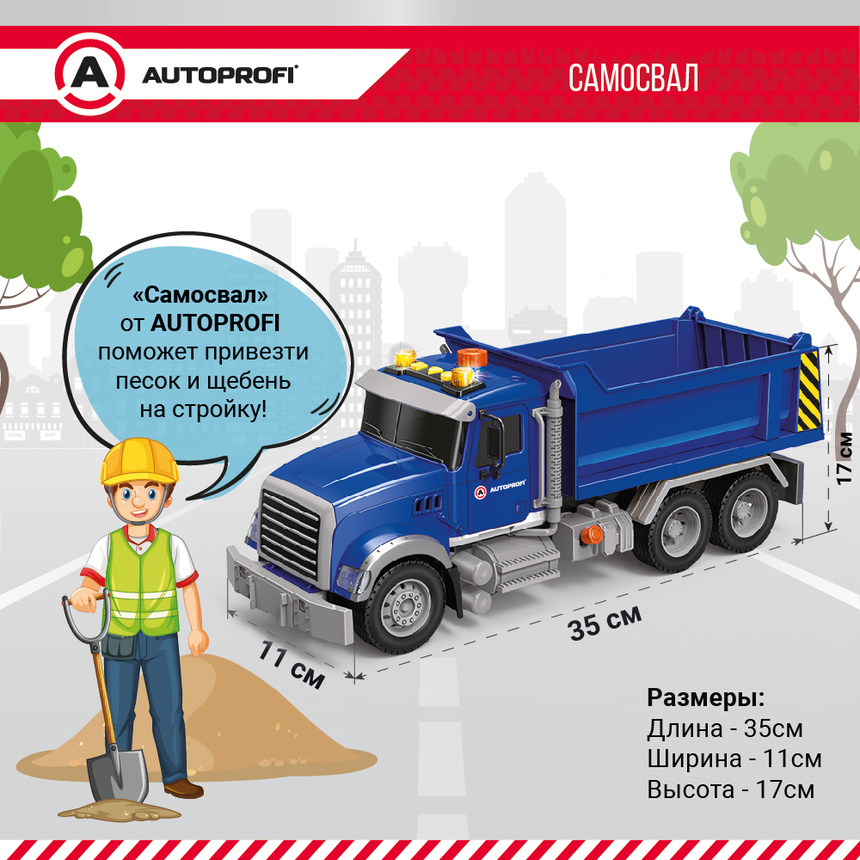 Инерционный городской транспорт с подвижными деталями "Самосвал" CA-035/DUMP