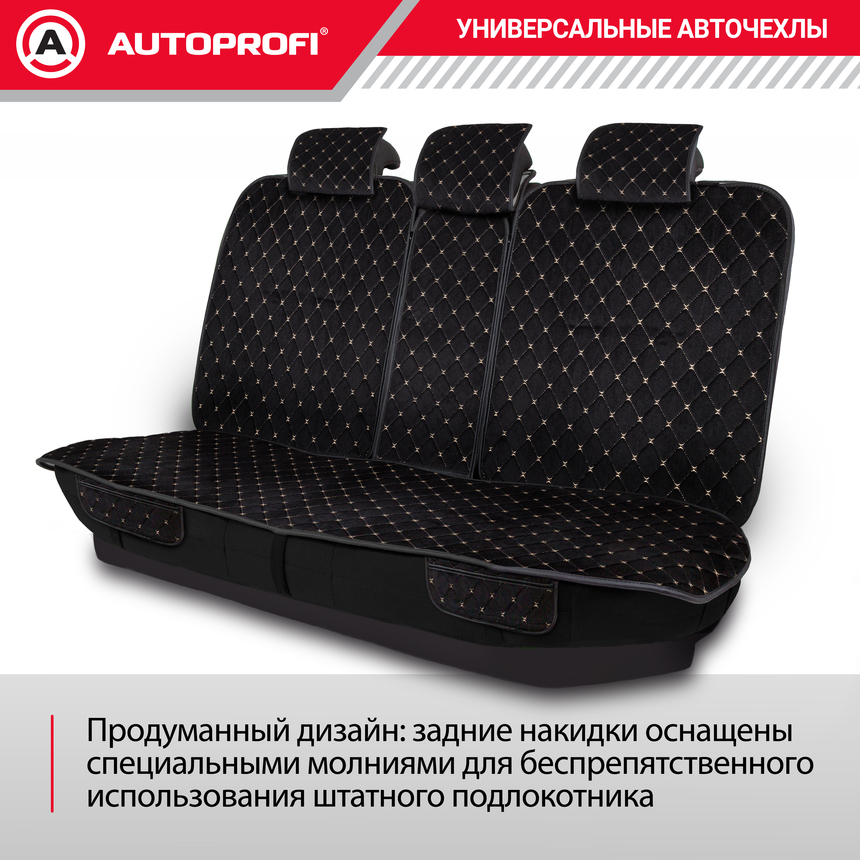 Накидки на сиденья автомобиля "Autoprofi" (на весь салон), алькантара ALC-1110 BK/BE