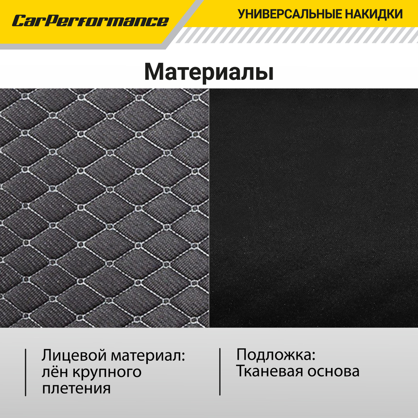 Каркасные накидки на передние сиденья "Car Performance", 2 шт., fiberflax CUS-2032 BK