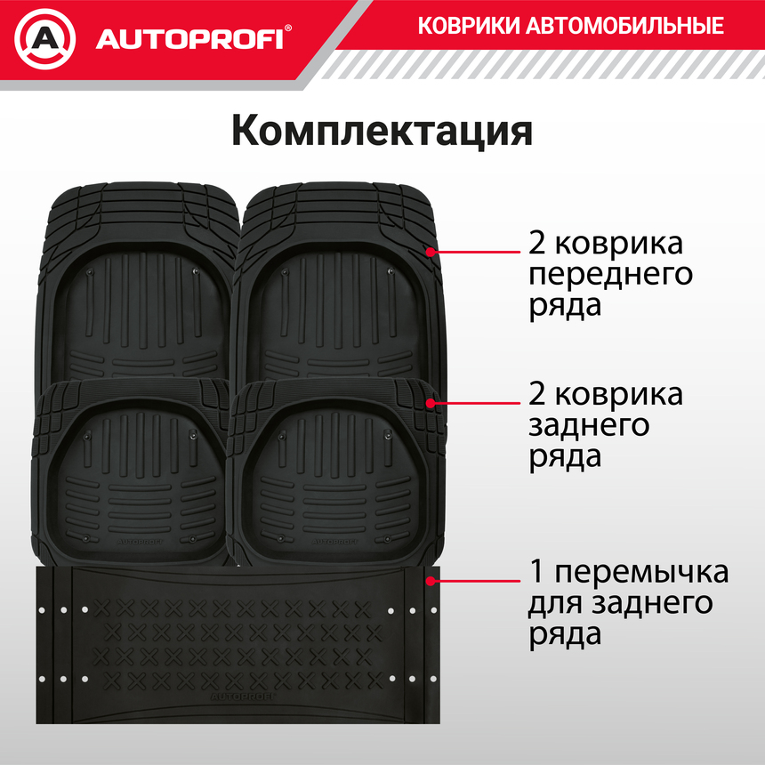 Коврики автомобильные AUTOPROFI TER-500i BK