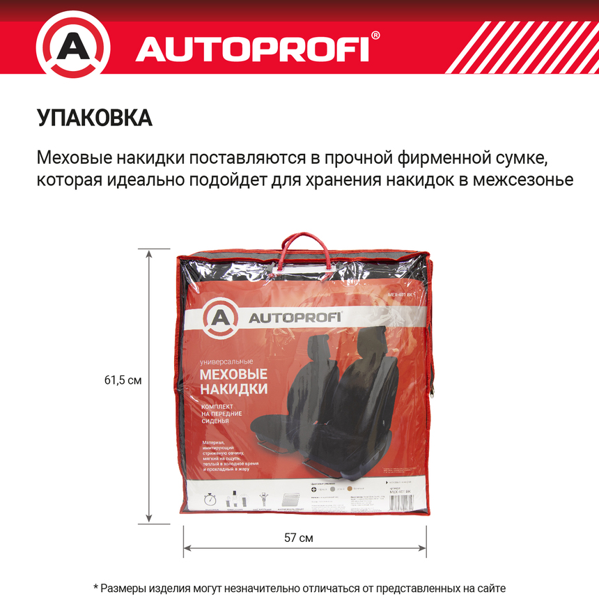 Накидки меховые AUTOPROFI на перед. сиденья, 2 шт, искусственный мех MEX-401 BK