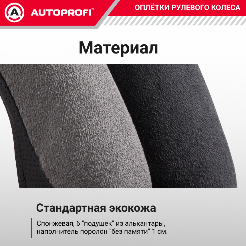 Спонжевая оплётка руля "6 подушек", поролон 1 см. SP-5016L BK/BK (M)