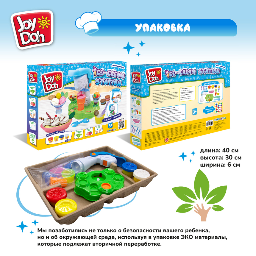 Масса для лепки Joy-Doh, набор МОРОЖЕНИЦА ICES-200 pot
