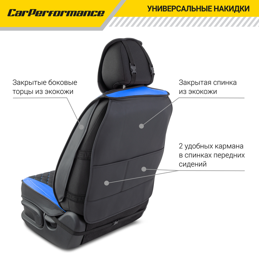 Каркасные 3D накидки на передние сиденья "Car Performance", 2 шт., экокожа/алькантара CUS-3044 BK/BL