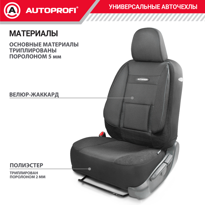 Чехлы на сиденья универсальные COMFORT COM-1105 Attache