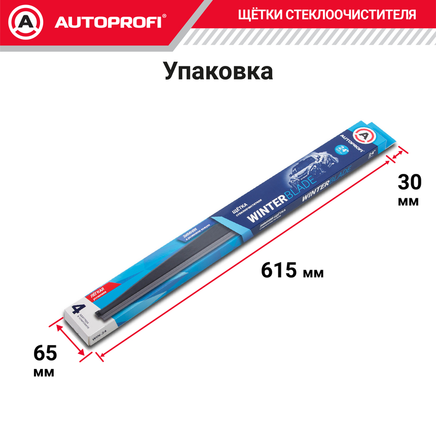 Щётка стеклоочистителя "AUTOPROFI", зимняя, в резиновом кожухе WIN-24