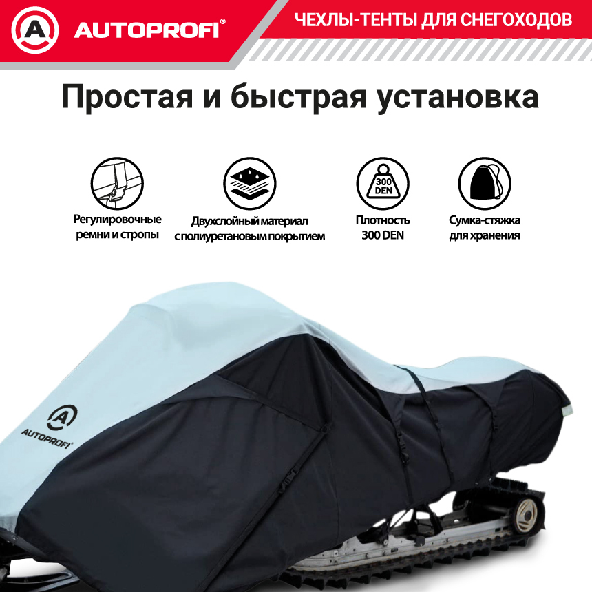 Чехол для снегохода транспортировочный со стропами и защитой от влаги SMC-300D (322)