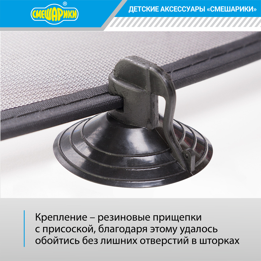 Шторка - экран на боковое окно "Смешарики" (2 шт.) SM/WIN-012 Ezhik