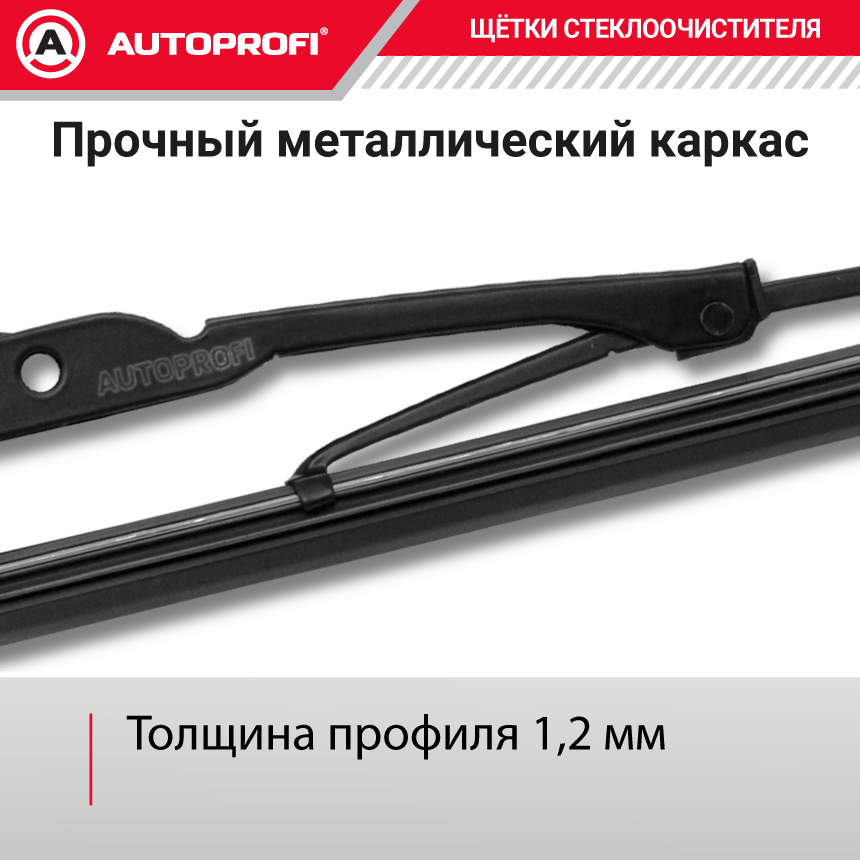 Щетка стеклоочистителя "AUTOPROFI", каркасная STD-15
