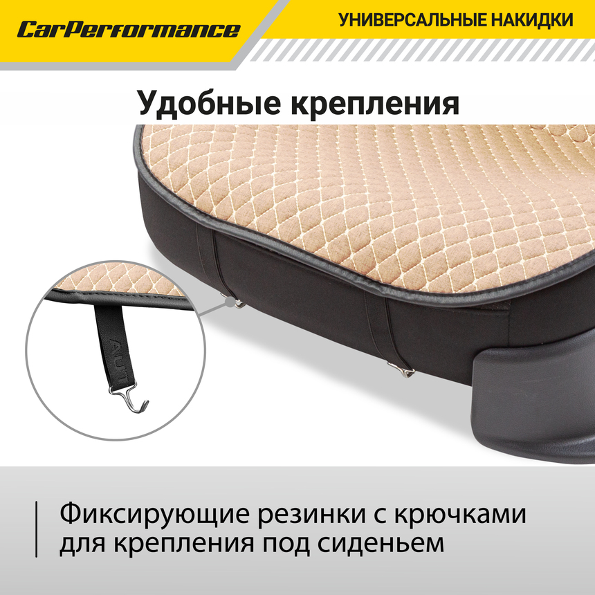 Накидки на передние сиденья "Car Performance", 2 шт., fiberflax CUS-1052 BE/BE