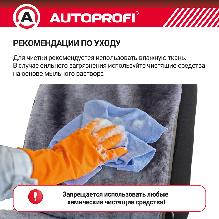 Накидка меховая AUTOPROFI на перед. сиденье, 1 шт, натуральная овчина MUT-201 D.GY