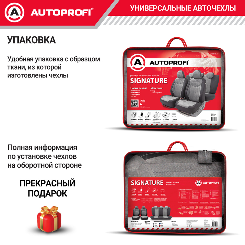 Комплект чехлов на сиденья SIGNATURE, материал велюр SGN-1505 BK/D.GY