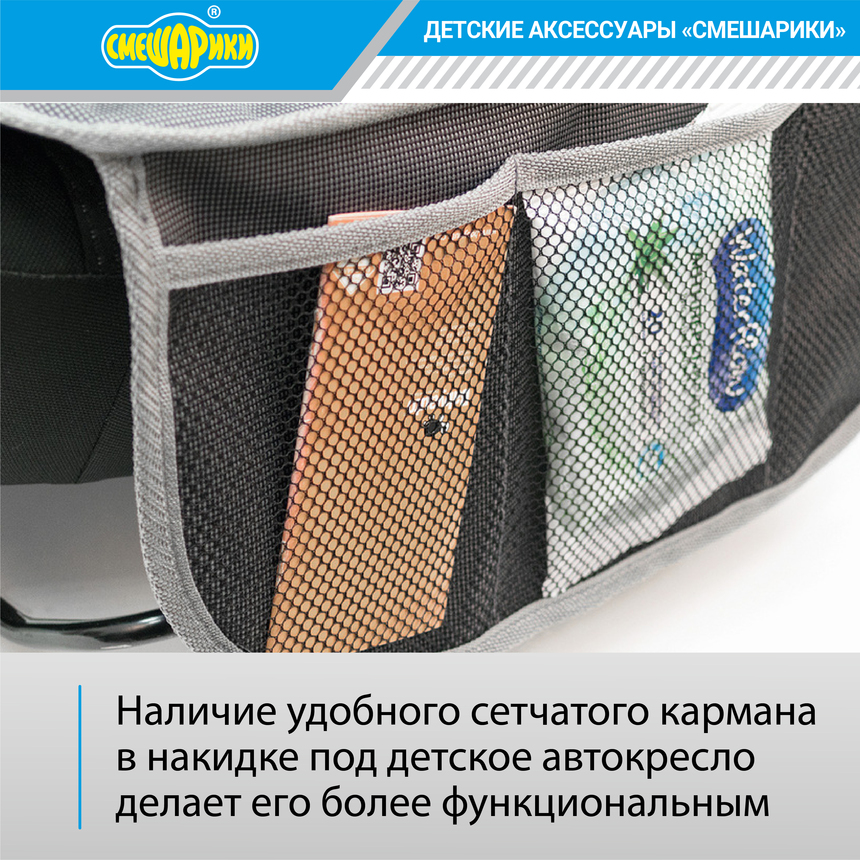 Защитная накидка "Смешарики" SM/COV-020 GY/RD