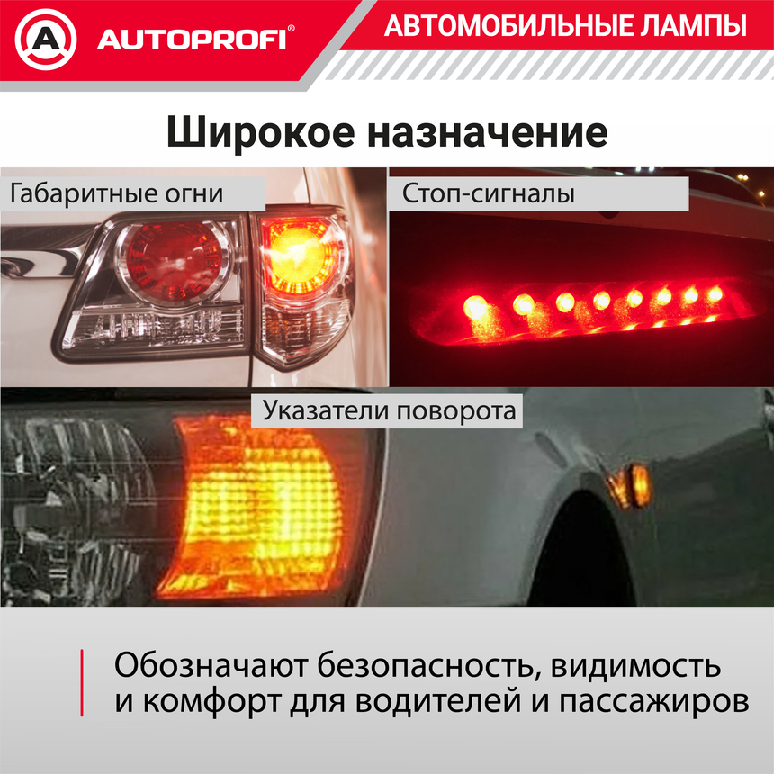 Лампа накаливания AP-W21/5W/10