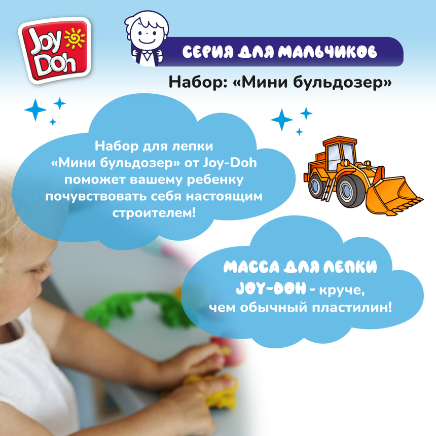Масса для лепки Joy-Doh, набор МИНИ БУЛЬДОЗЕР BULD-056 pot