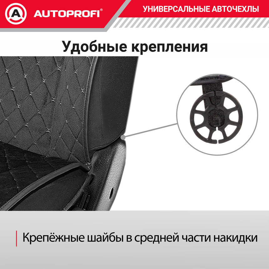 Накидки на передние сиденья автомобиля "Autoprofi", алькантара ALC-0410 BK/GY