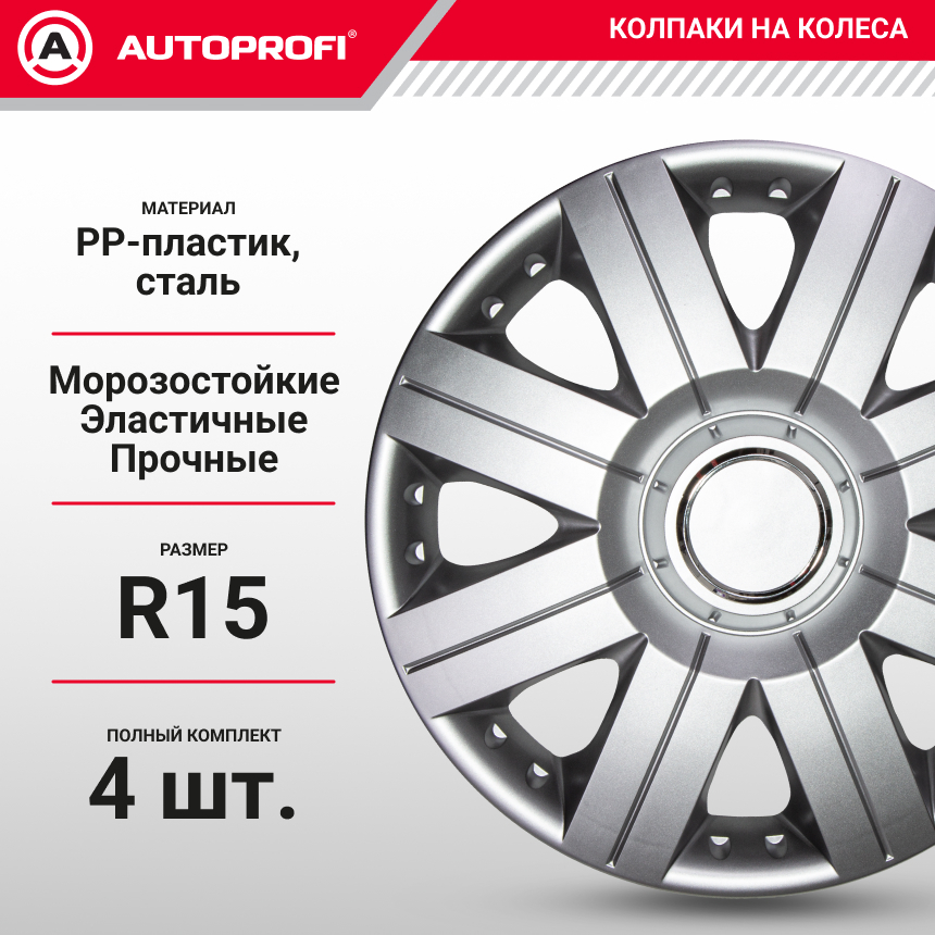 Колпаки на колёса AUTOPROFI WC-2020 SILVER (15)