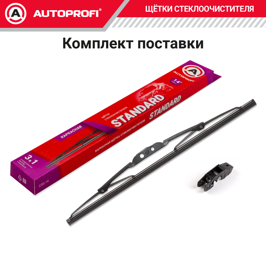 Щетка стеклоочистителя "AUTOPROFI", каркасная STD-14