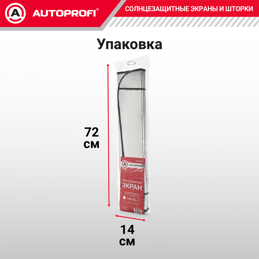 Экран солнцезащитный Autoprofi SUN-200 (L)