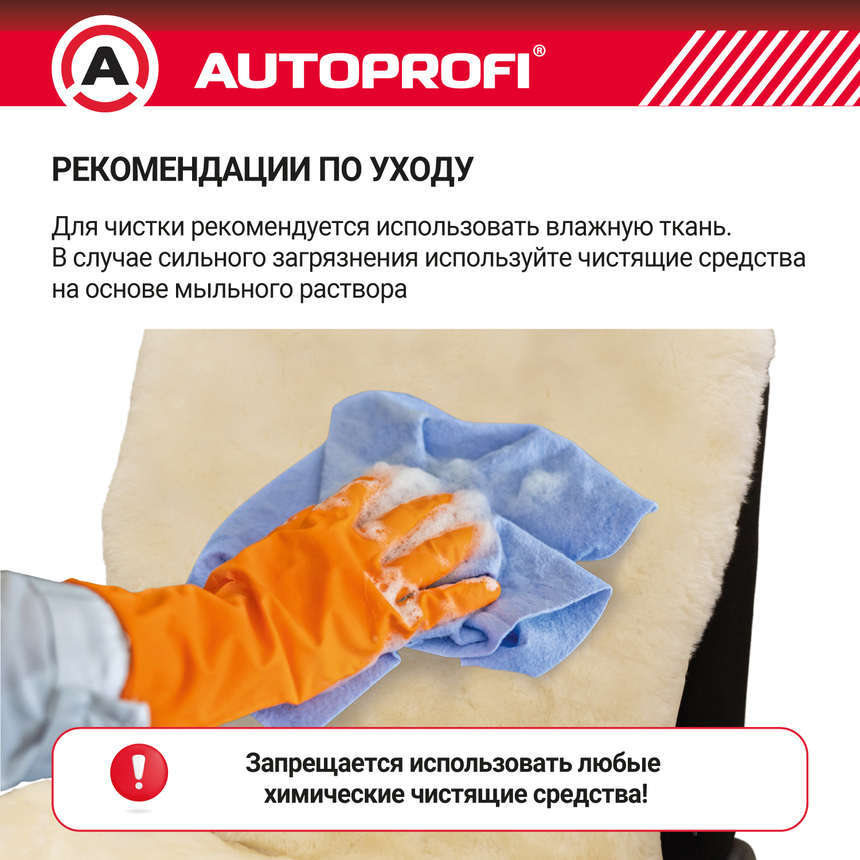 Накидка меховая AUTOPROFI на перед. сиденье, 1 шт, натуральная овчина FUR-204 WH