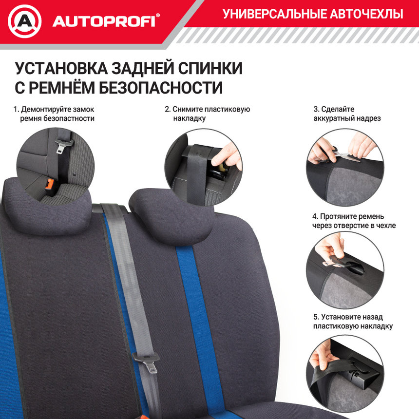 Комплект чехлов на сиденья CUSHION COMFORT, материал хлопок CUS-1505 BK/BL