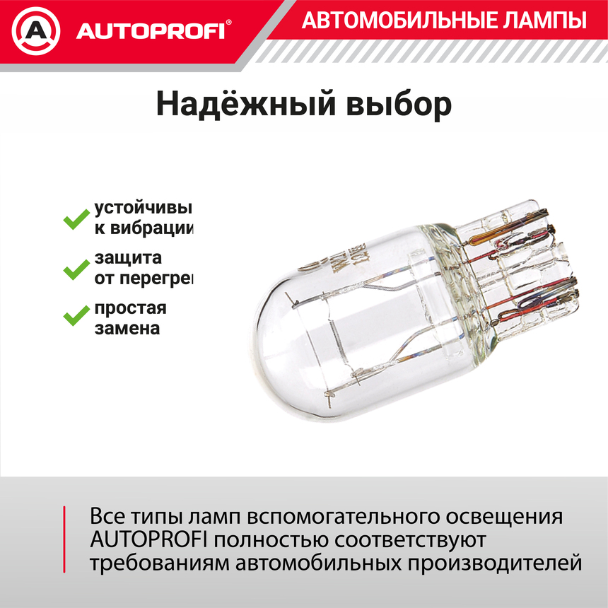 Лампа накаливания AP-W21/5W/10