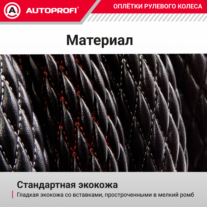 Оплётка руля из мягкой экокожи PU-505 BK/BK (M)