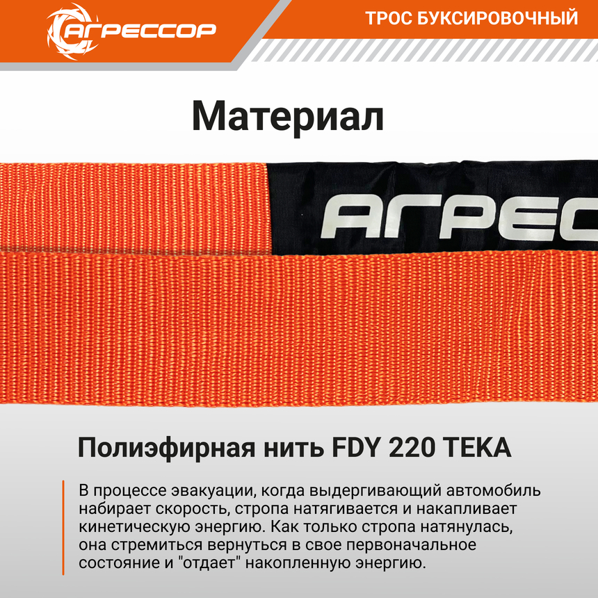 Трос динамический АГРЕССОР 5 т., 6 х 0,07 м. TRD-500