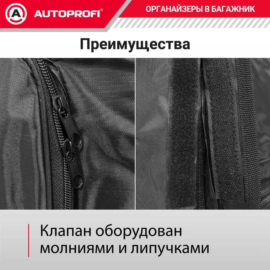 Органайзер в багажник TRAVEL ORG-35 BK