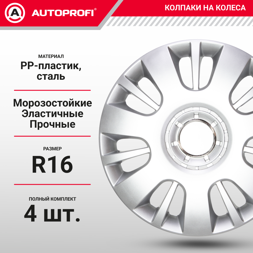 Колпаки на колёса AUTOPROFI WC-1150 SILVER (16)