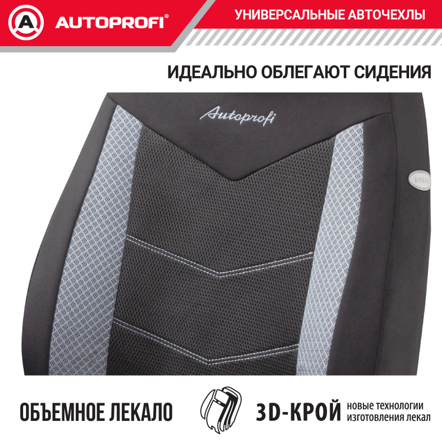 Комплект чехлов на сиденья AEROBOOST, материал объёмная сетчатая ткань AER-1102 BK/GY
