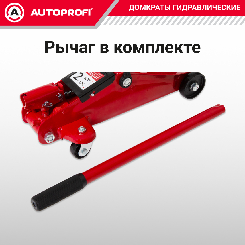 Домкрат гидравлический в кейсе (2 тонны) AUTOPROFI DP-20R K