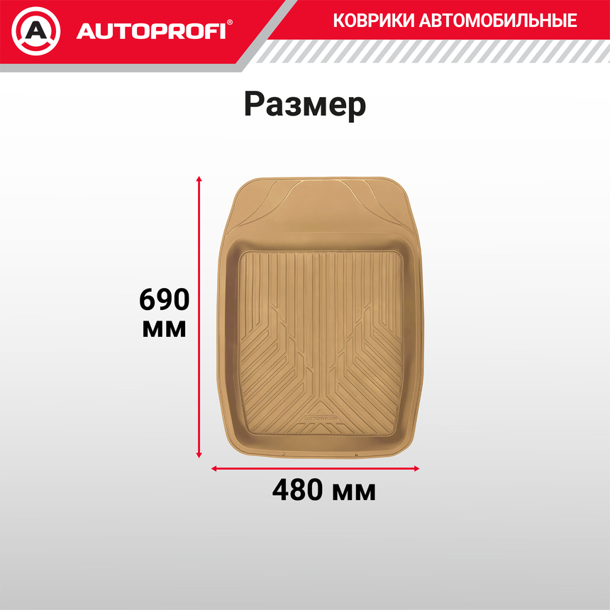 Коврик автомобильный AUTOPROFI   TER-150f BE