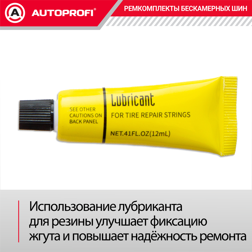 Ремкомплект бескамерных шин "AUTOPROFI" REM-30 Master