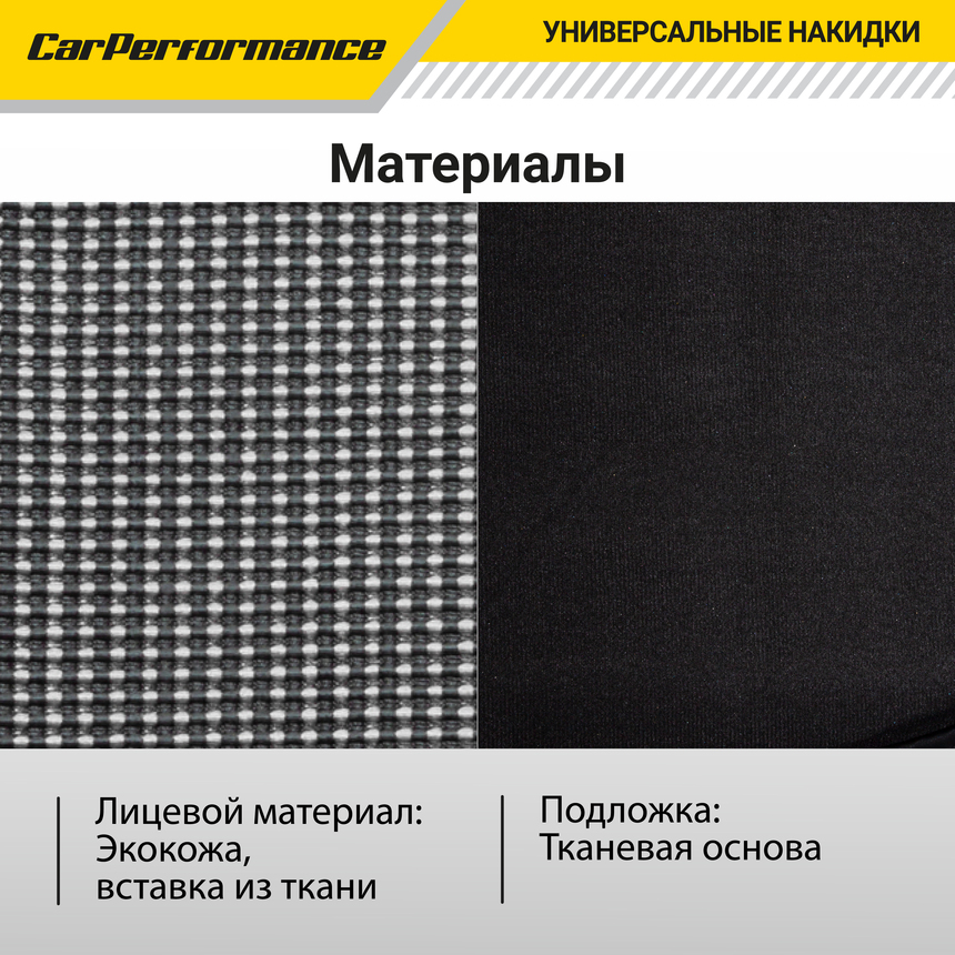 Каркасные накидки на передние сиденья "Car Performance", 2 шт., экокожа CUS-2102 BK/GY