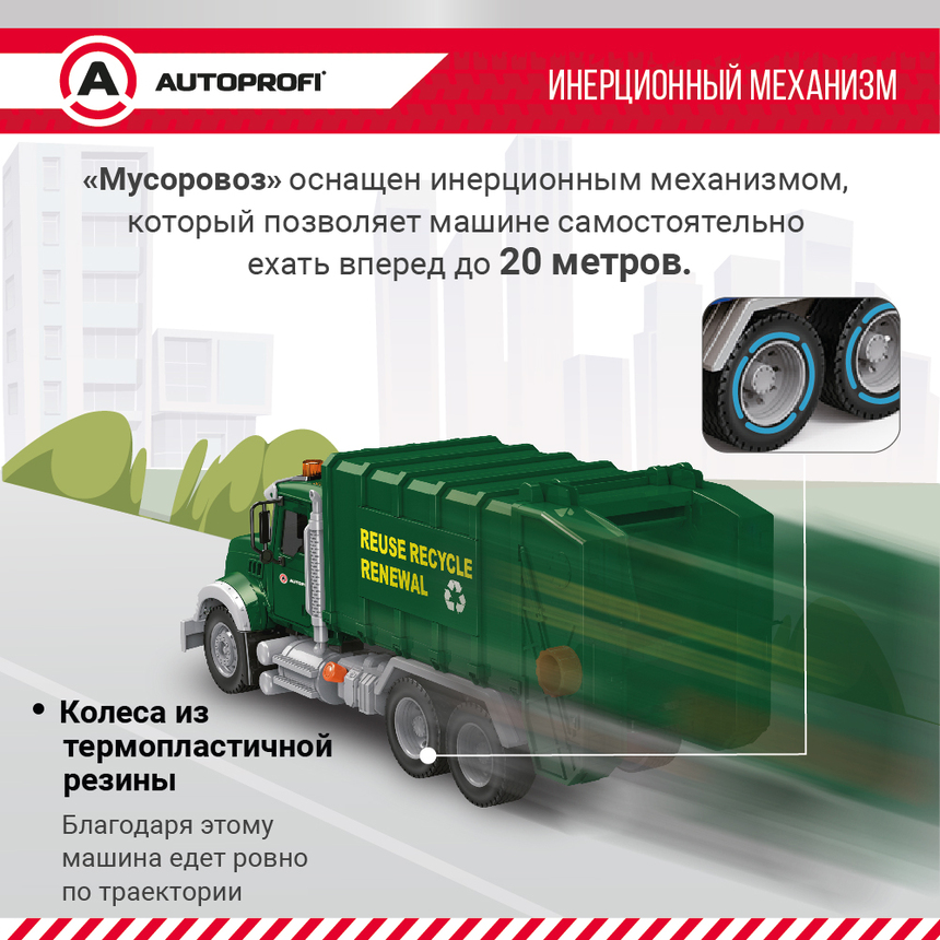 Инерционный городской транспорт с подвижными деталями "Мусоровоз" CA-035/GARB