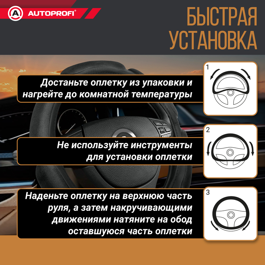 Спонжевая оплетка руля "6 подушек", поролон 2 см. с памятью SP-5026 BK (S)