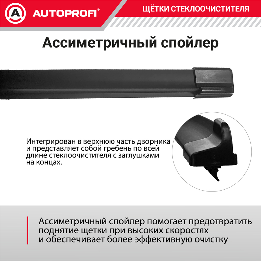Щетка стеклоочистителя "AUTOPROFI", бескаркасная ULF-21