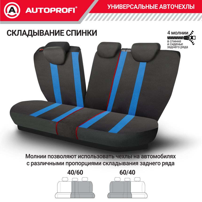 Комплект чехлов на сиденья PERFORMANCE, материал полиэстер PRF-1505 BK/BL