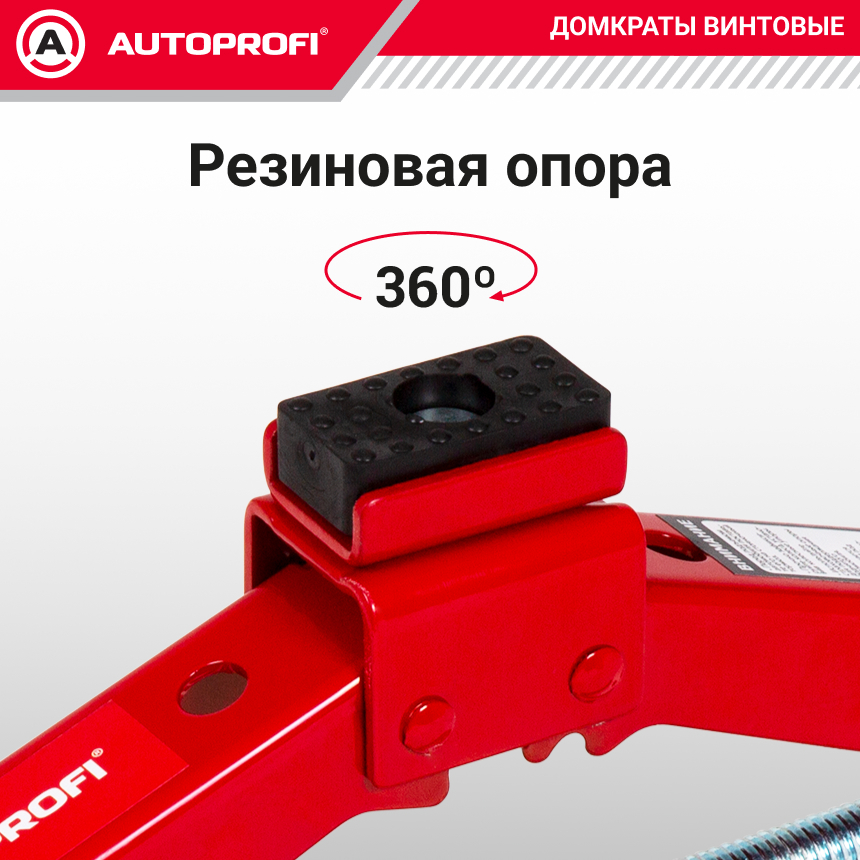 Домкрат винтовой (1 тонна) AUTOPROFI DV-10R
