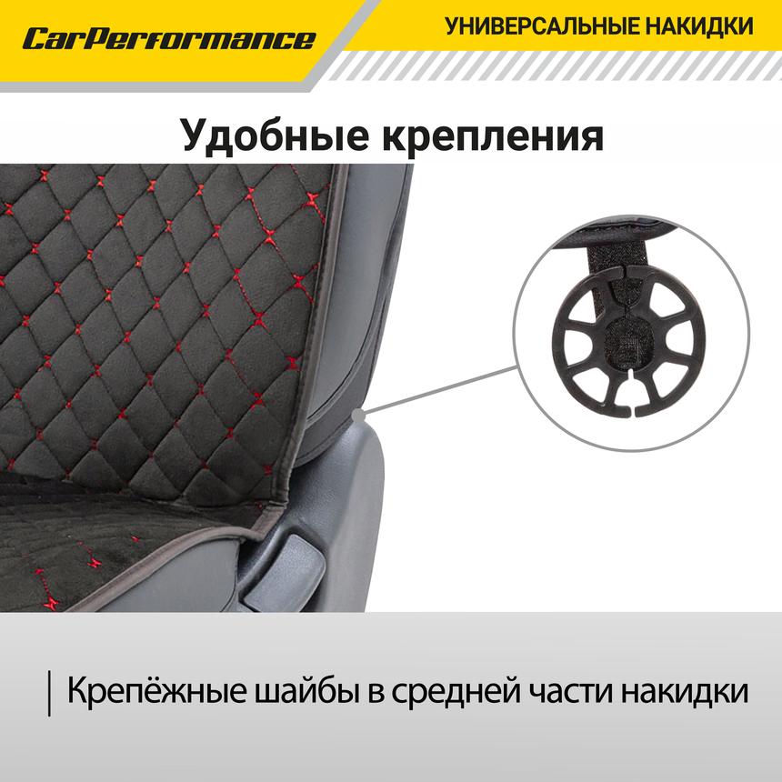 Каркасные накидки на передние сиденья "Car Performance", 2 шт., алькантара CUS-2012 BK/RD