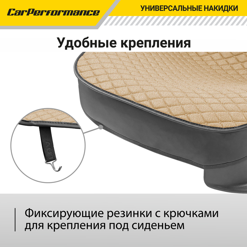 Каркасные накидки на передние сиденья "Car Performance", 2 шт., fiberflax CUS-2032 BE