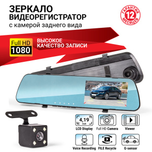 Видеорегистратор 1080Р, угол обзора 120°, дисплей 4,19", камера заднего вида MIR-42RC