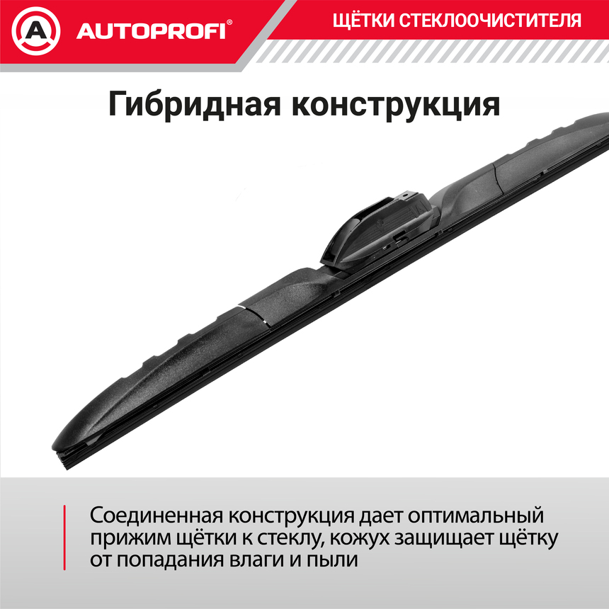 Щетка стеклоочистителя "AUTOPROFI", гибридная HYB-15