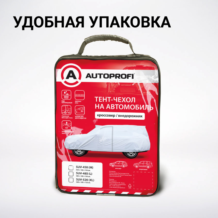Тент-чехол для автомобиля, кроссовер/джип (450х185х145 см.) AUTOPROFI SUV-450 (M)