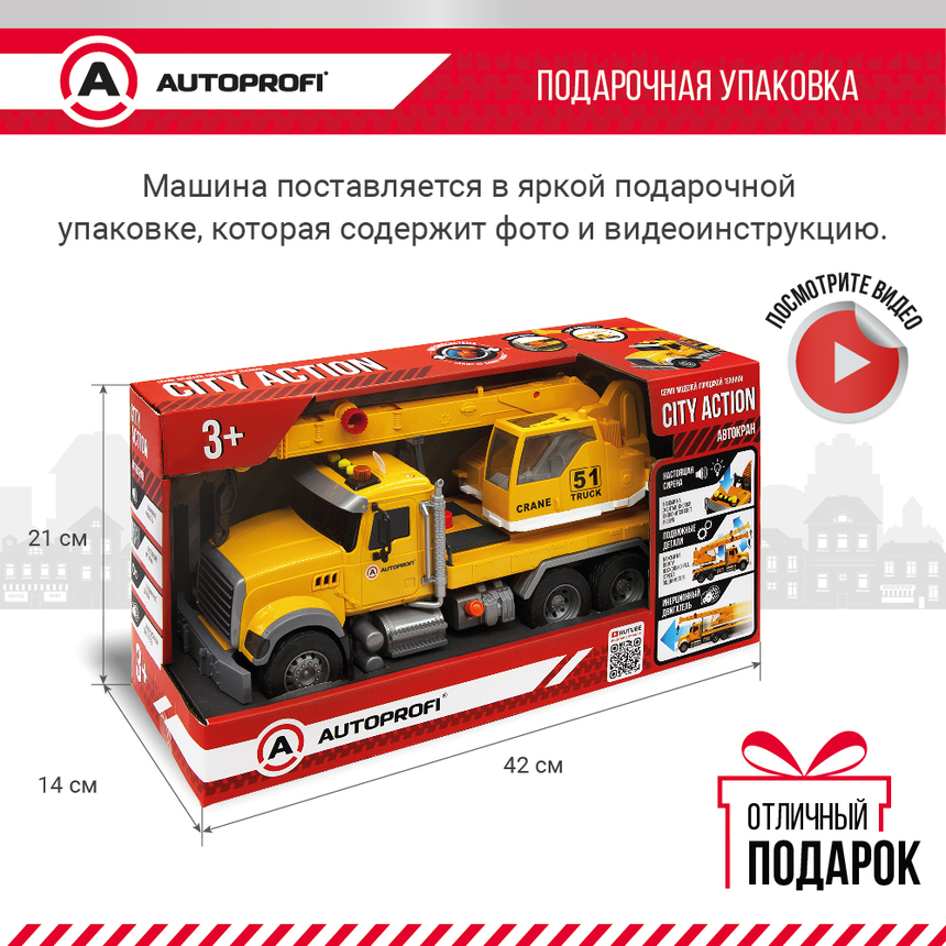 Инерционный городской транспорт с подвижными деталями "Автокран" CA-035/CRAN