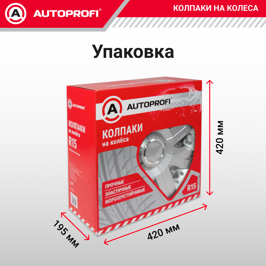 Колпаки на колёса AUTOPROFI WC-2020 SILVER (15)